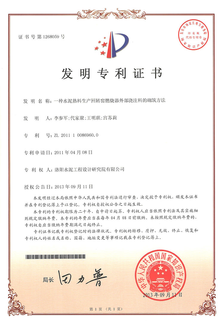 一種水泥熟料生產回轉窯燃燒器外部澆注料的砌筑方法