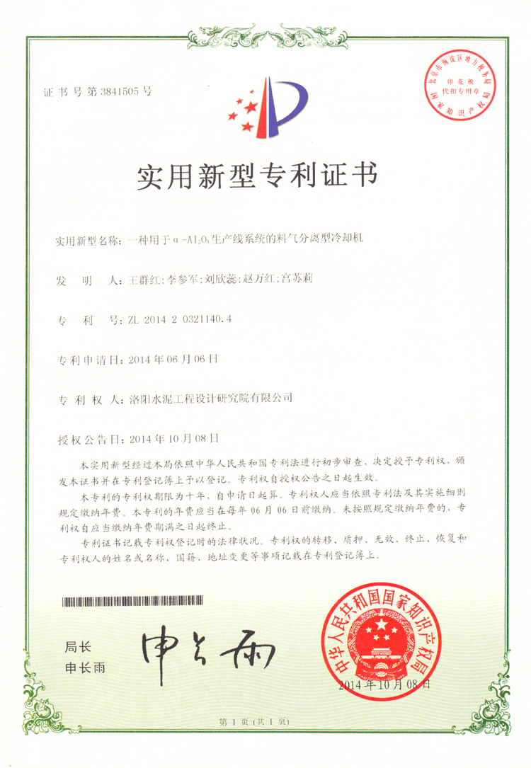 一種用于α-Al2O3生產線系統的料氣分離型冷卻機