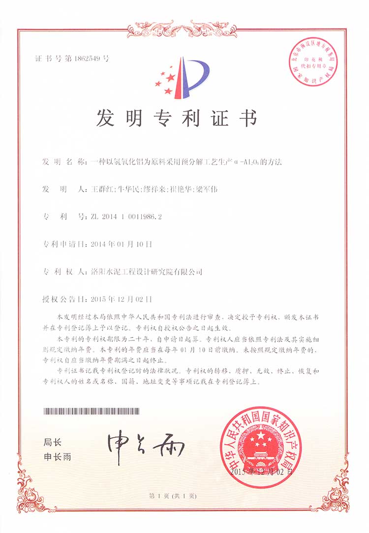 以氫鋁為原料采用預分解工藝生產α-Al2O3的系統