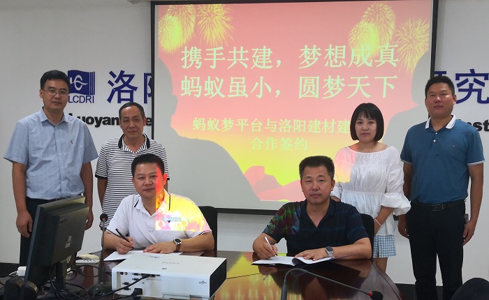 洛陽建材建筑設計研究院與“螞蟻夢”平臺暨廣東螞蟻夢科技有限公司簽署戰(zhàn)略合作協(xié)議
