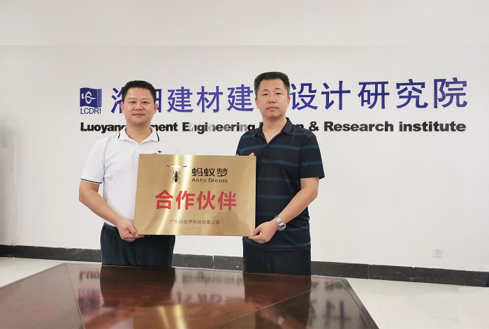 洛陽建材建筑設計研究院與“螞蟻夢”平臺暨廣東螞蟻夢科技有限公司簽署戰略合作協議